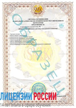 Образец сертификата соответствия (приложение) Курагино Сертификат ISO 9001